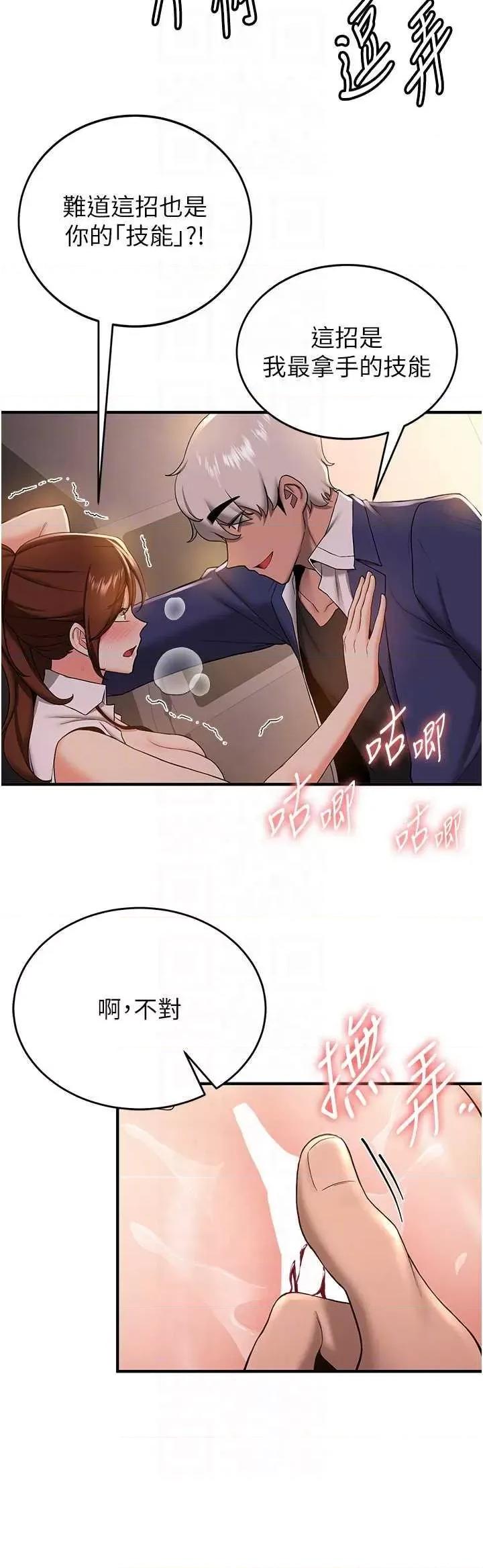 抢女友速成班 抢女友速成班 25 第10页