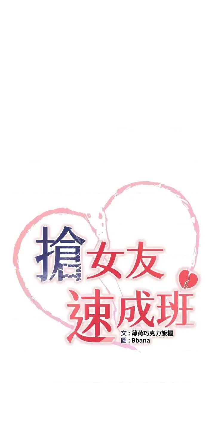 抢女友速成班 抢女友速成班 26 第3页