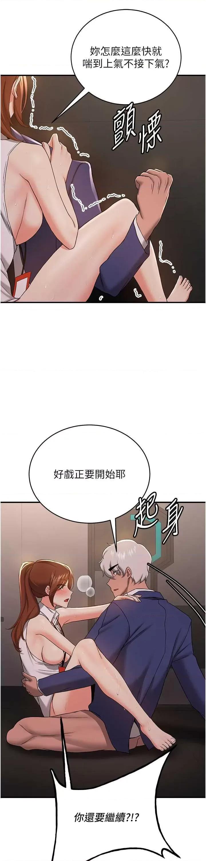 抢女友速成班 抢女友速成班 26 第23页