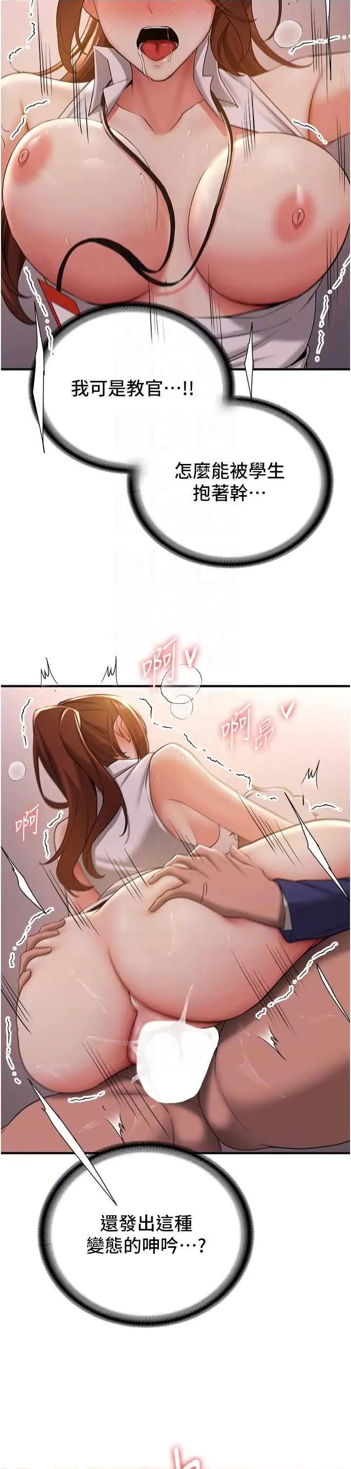 抢女友速成班 抢女友速成班 26 第30页