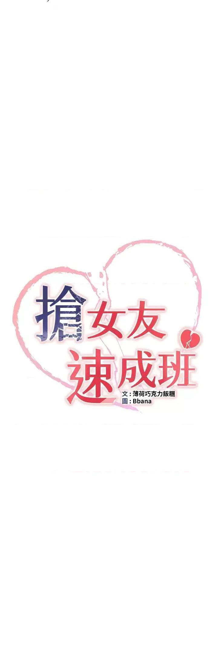 抢女友速成班 抢女友速成班 27 第3页