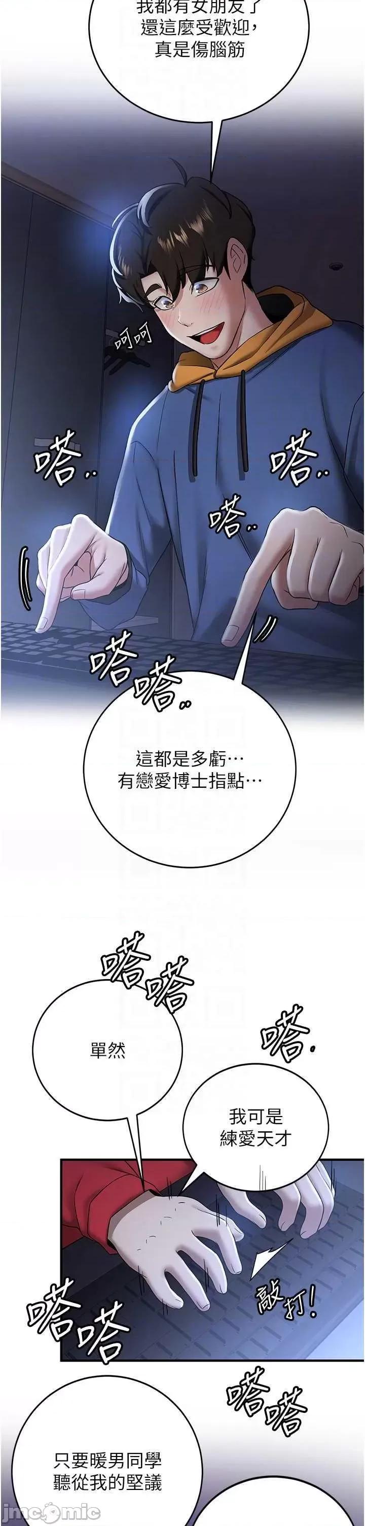 抢女友速成班 抢女友速成班 27 第10页