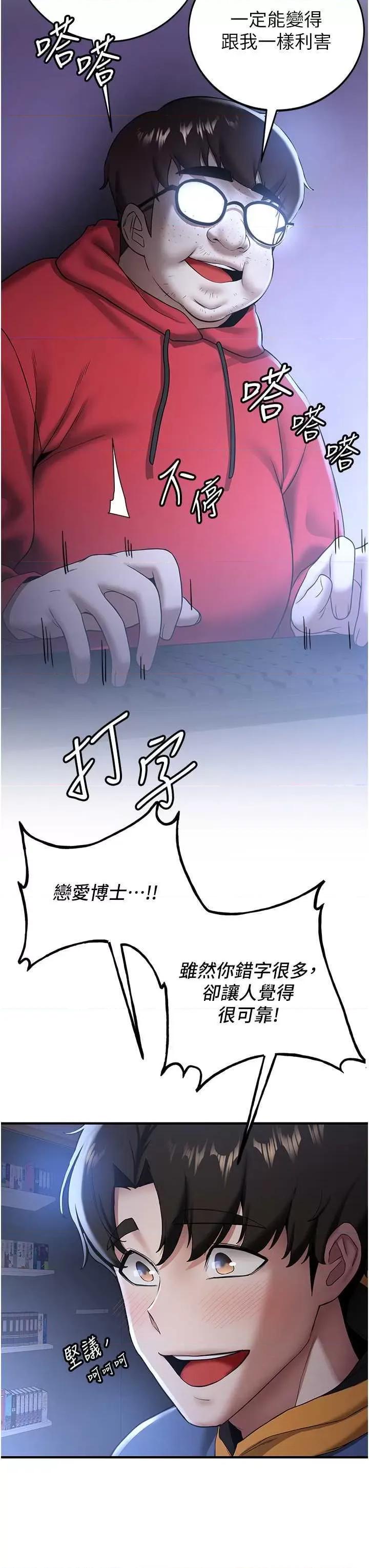 抢女友速成班 抢女友速成班 27 第11页