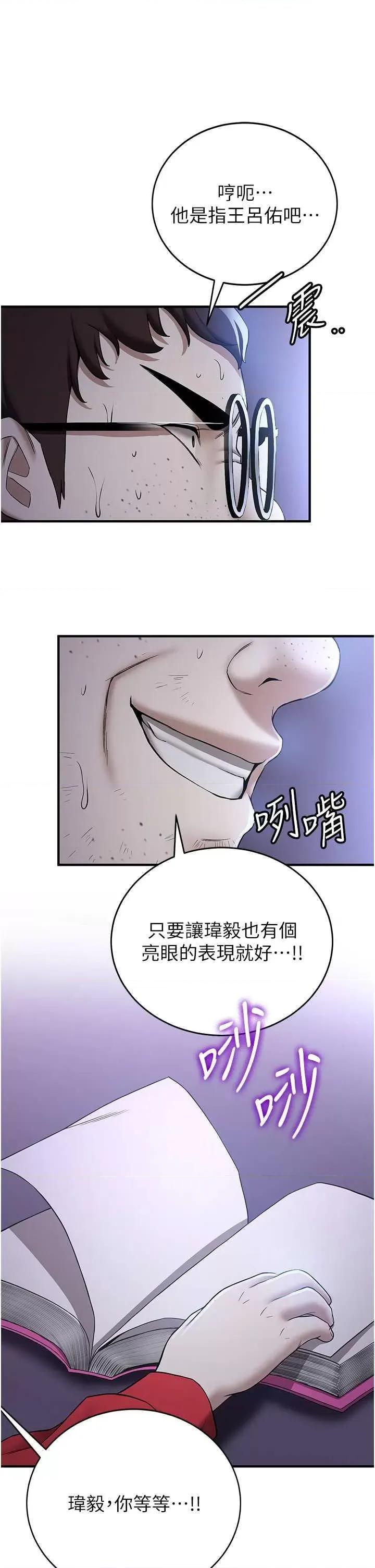 抢女友速成班 抢女友速成班 27 第13页