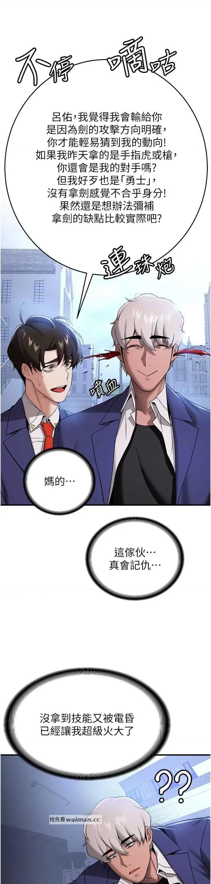 抢女友速成班 抢女友速成班 27 第16页
