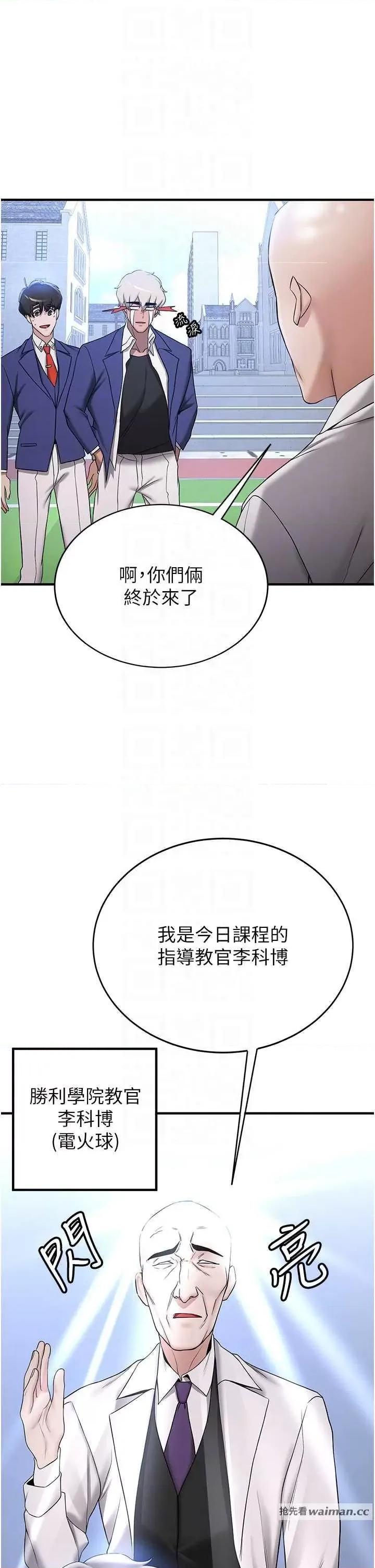 抢女友速成班 抢女友速成班 27 第18页