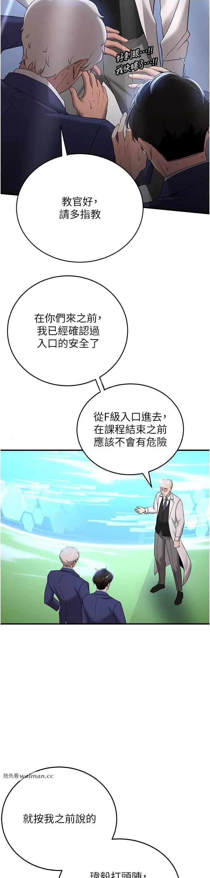 抢女友速成班 抢女友速成班 27 第19页