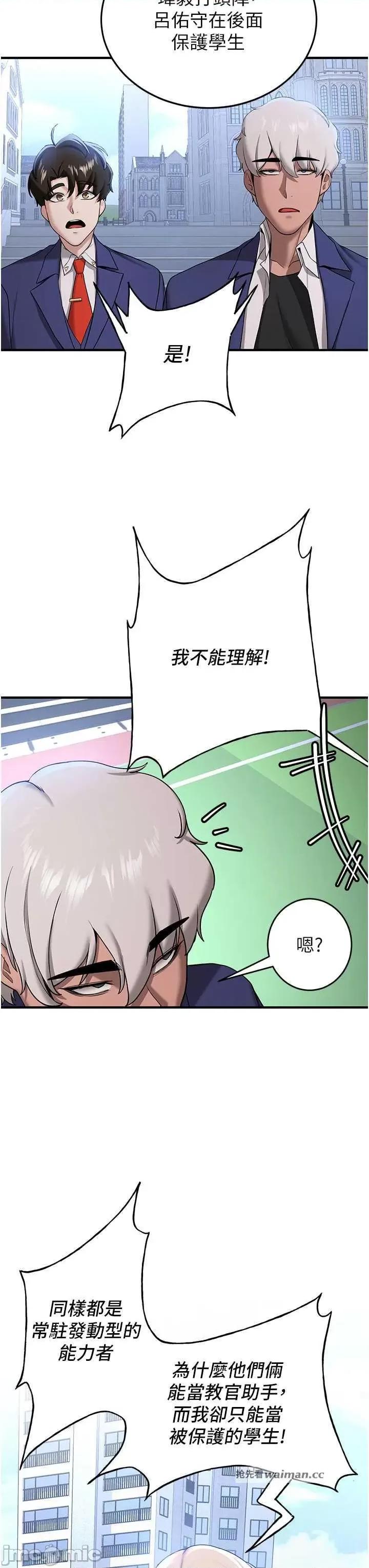 抢女友速成班 抢女友速成班 27 第20页