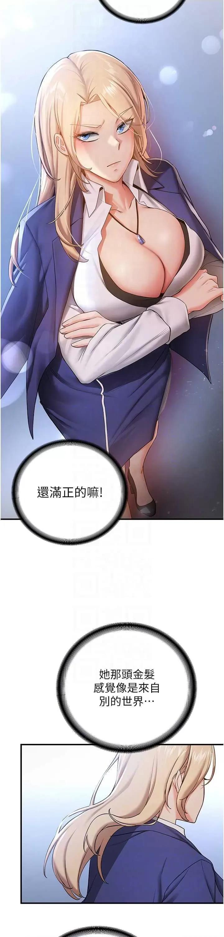 抢女友速成班 抢女友速成班 27 第24页