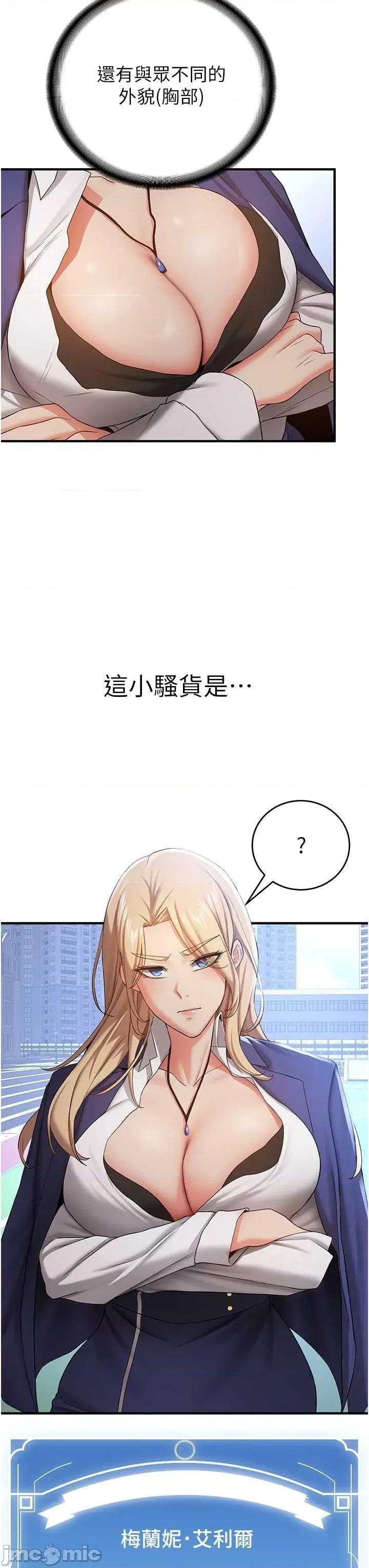 抢女友速成班 抢女友速成班 27 第25页