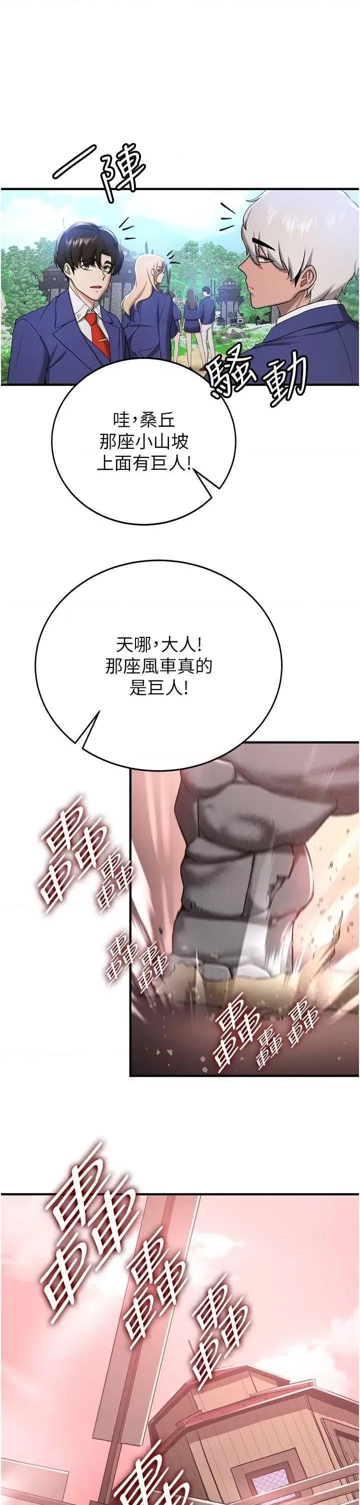 抢女友速成班 抢女友速成班 27 第33页