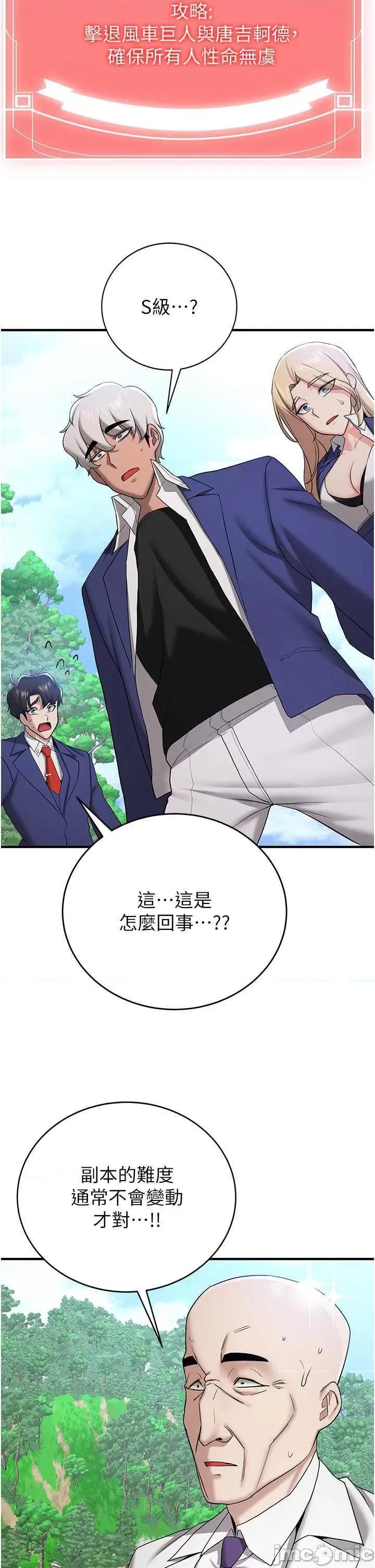 抢女友速成班 抢女友速成班 27 第35页