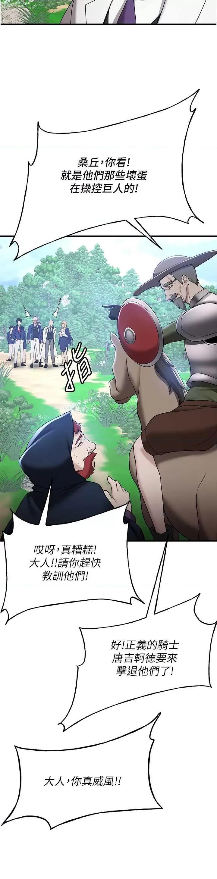 抢女友速成班 抢女友速成班 27 第36页