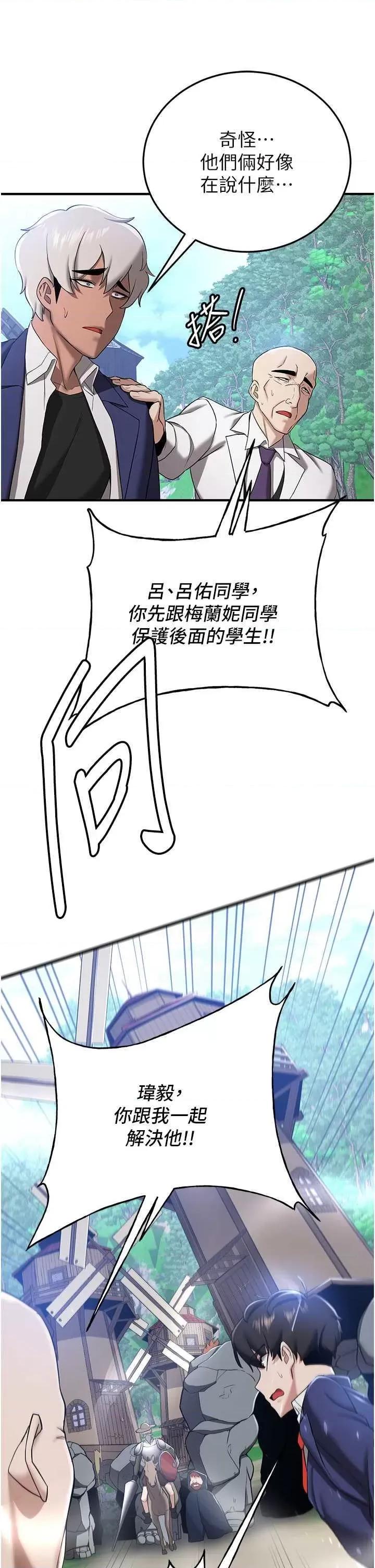 抢女友速成班 抢女友速成班 27 第37页