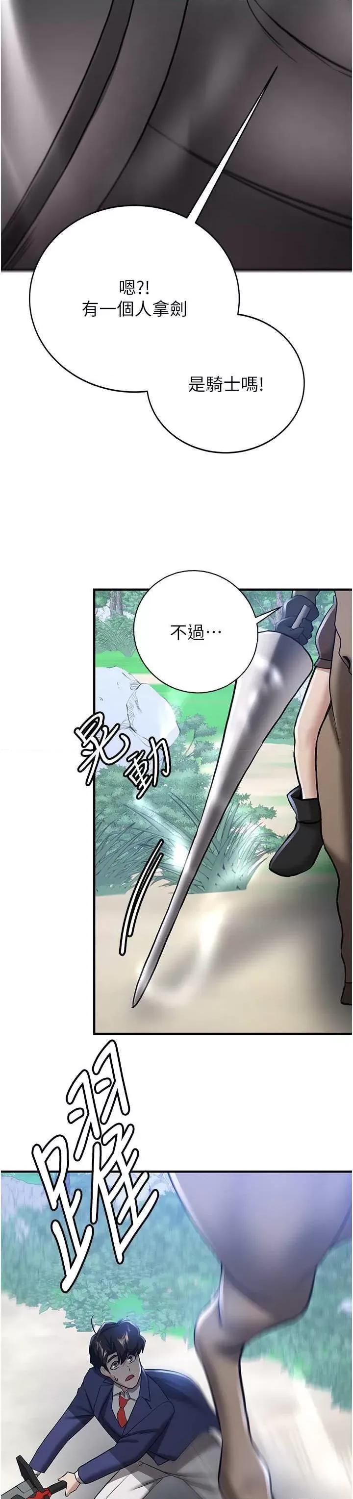 抢女友速成班 抢女友速成班 27 第39页