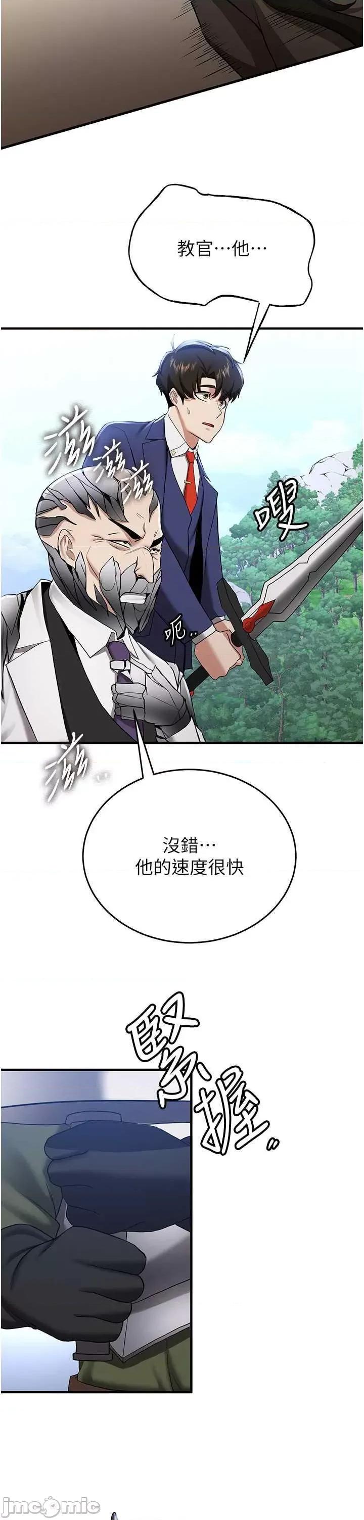 抢女友速成班 抢女友速成班 27 第45页