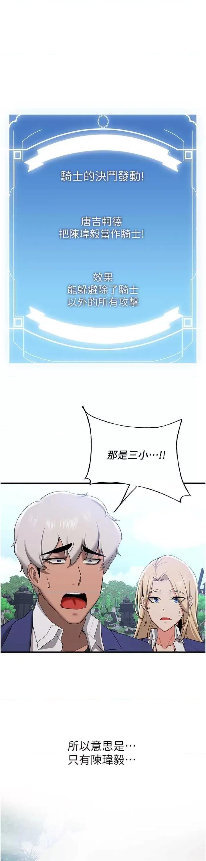 抢女友速成班 抢女友速成班 27 第47页