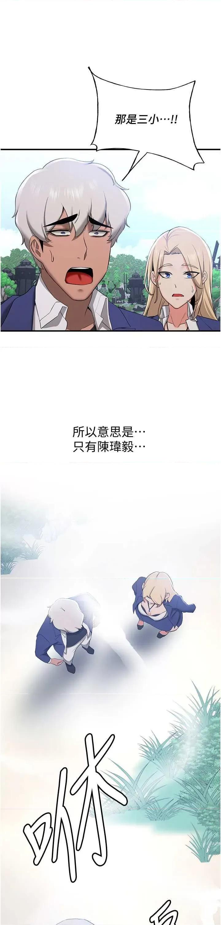 抢女友速成班 抢女友速成班 28 第1页