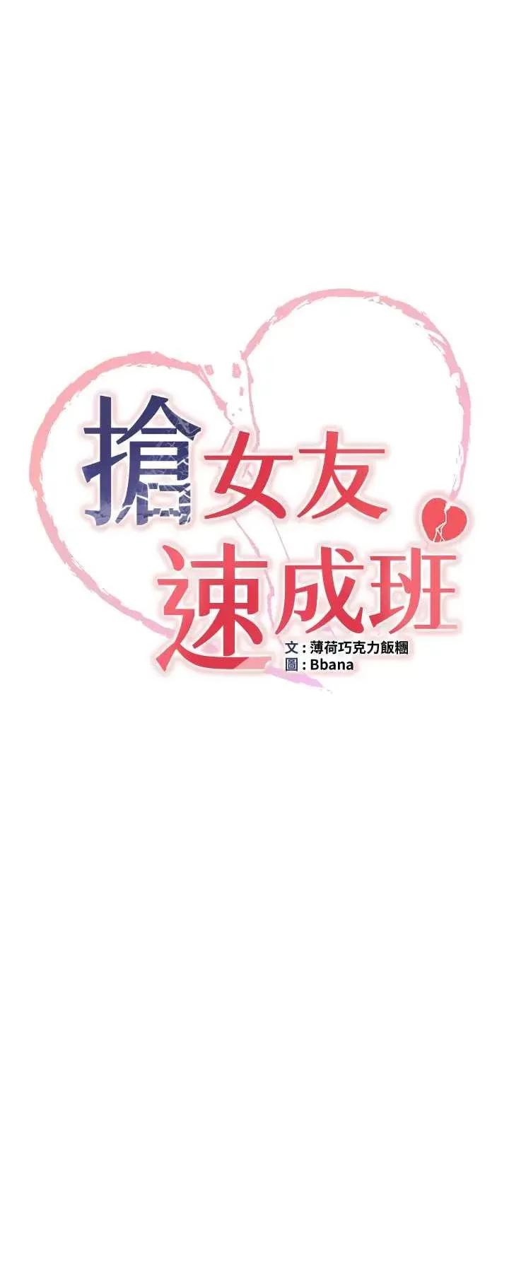 抢女友速成班 抢女友速成班 28 第4页