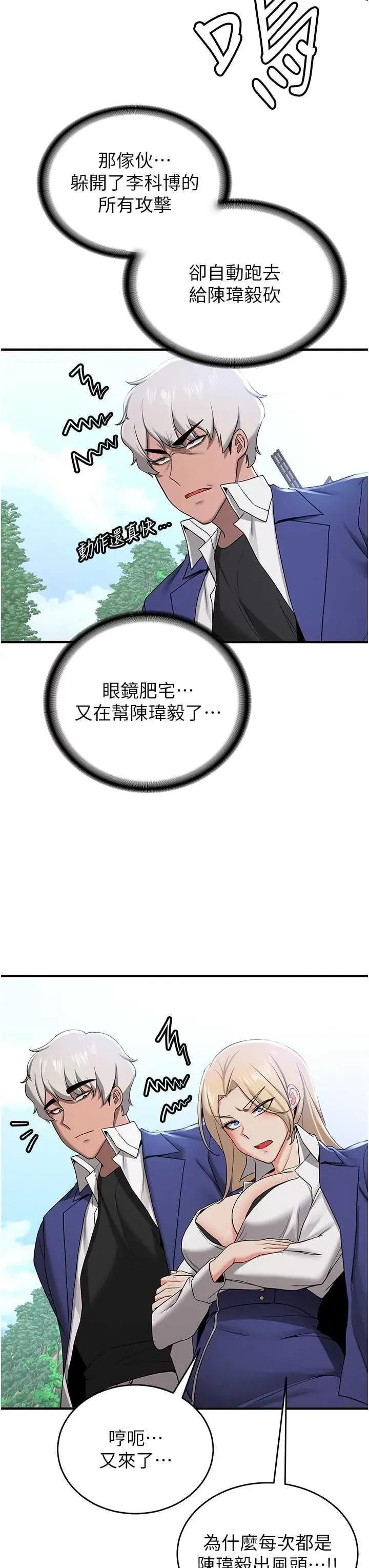 抢女友速成班 抢女友速成班 28 第7页