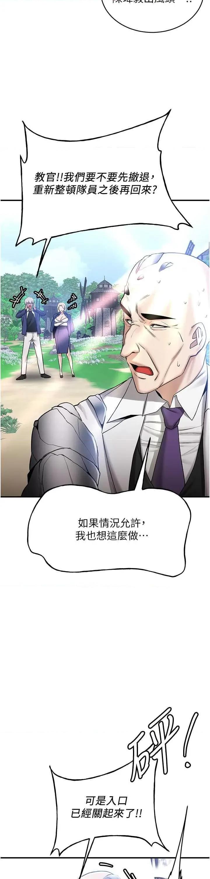 抢女友速成班 抢女友速成班 28 第8页