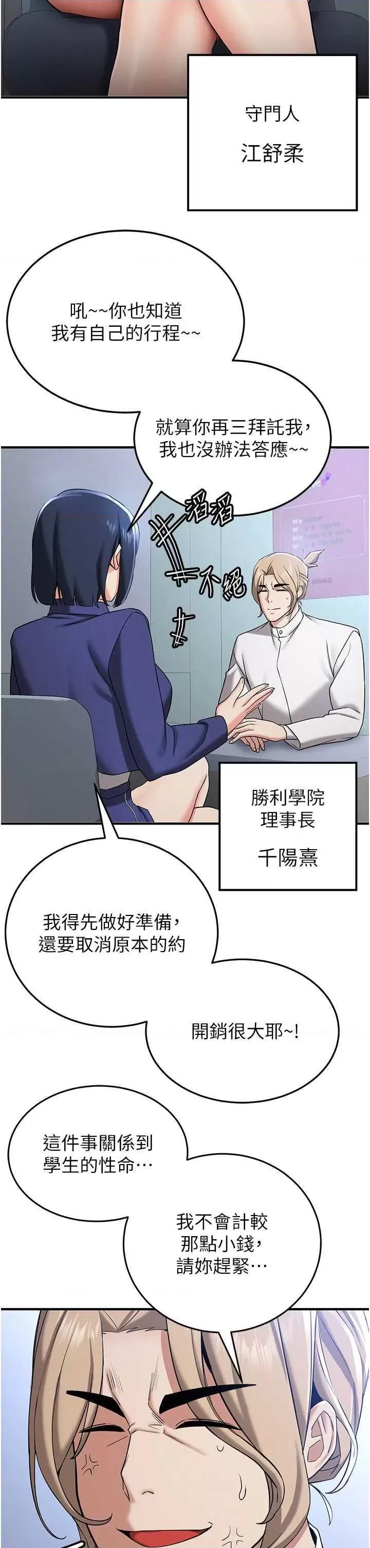 抢女友速成班 抢女友速成班 28 第11页
