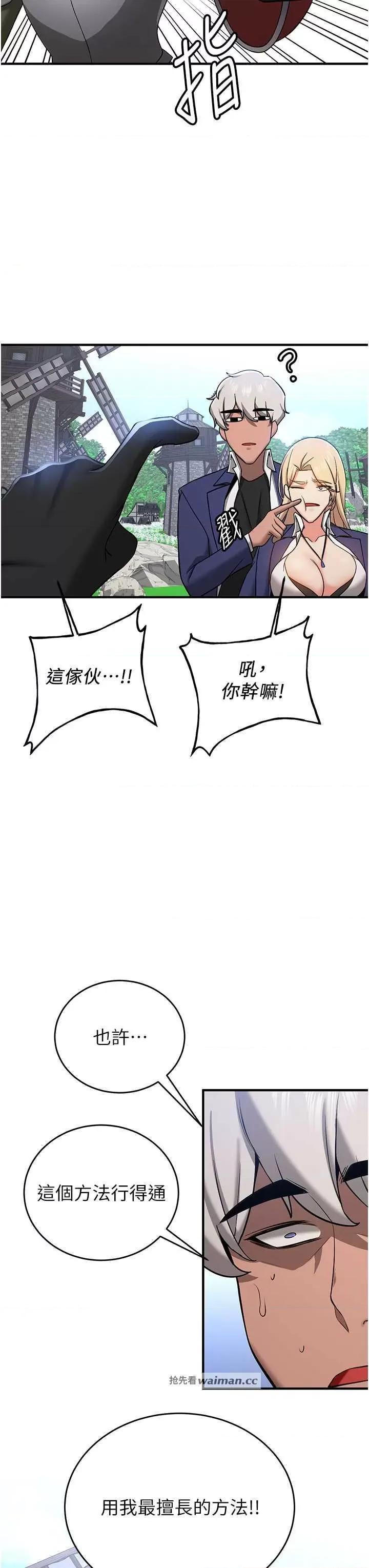 抢女友速成班 抢女友速成班 28 第17页