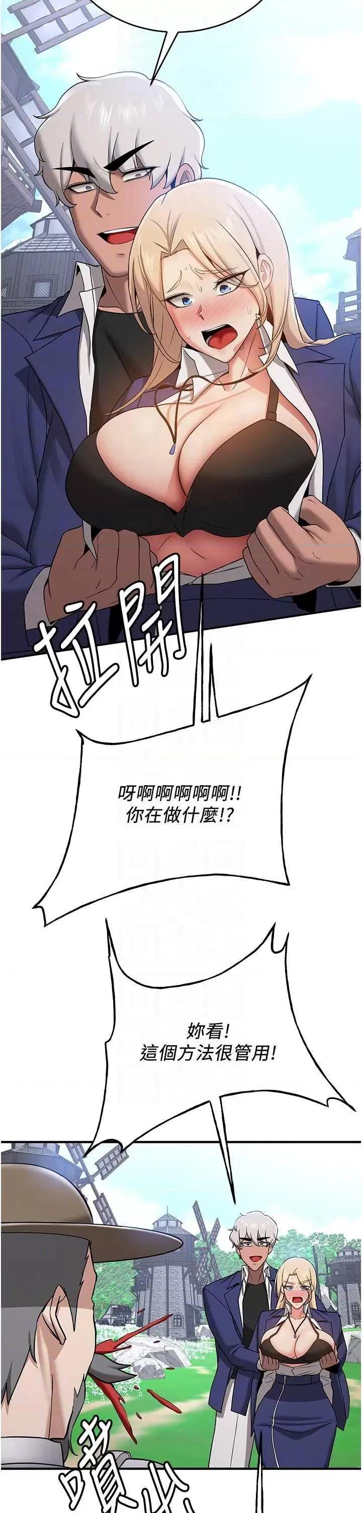 抢女友速成班 抢女友速成班 28 第18页