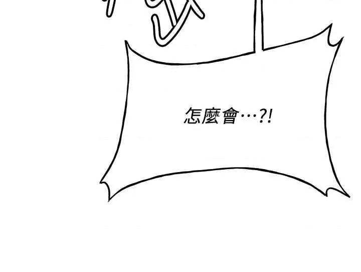 抢女友速成班 抢女友速成班 28 第19页