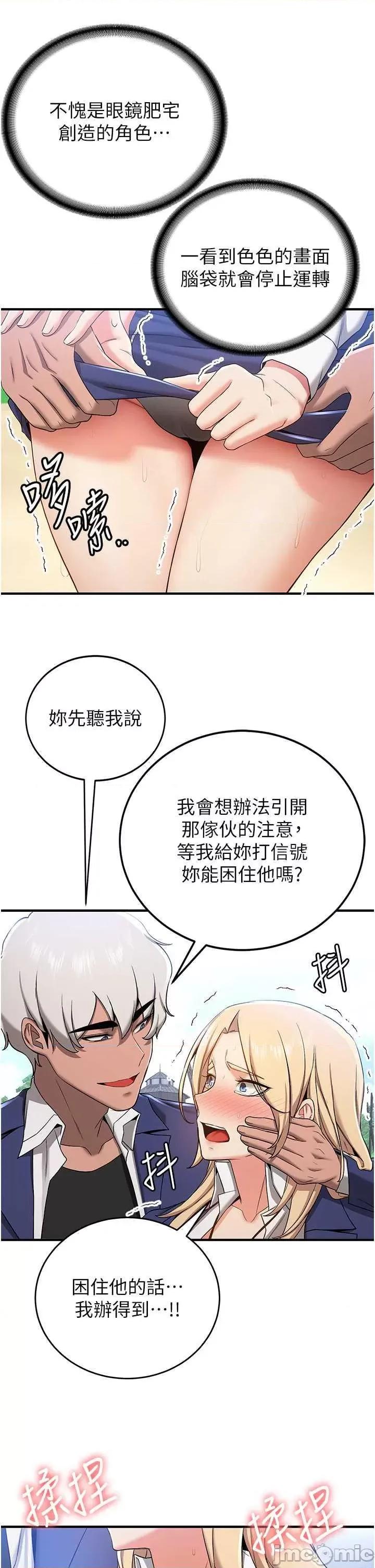 抢女友速成班 抢女友速成班 28 第20页