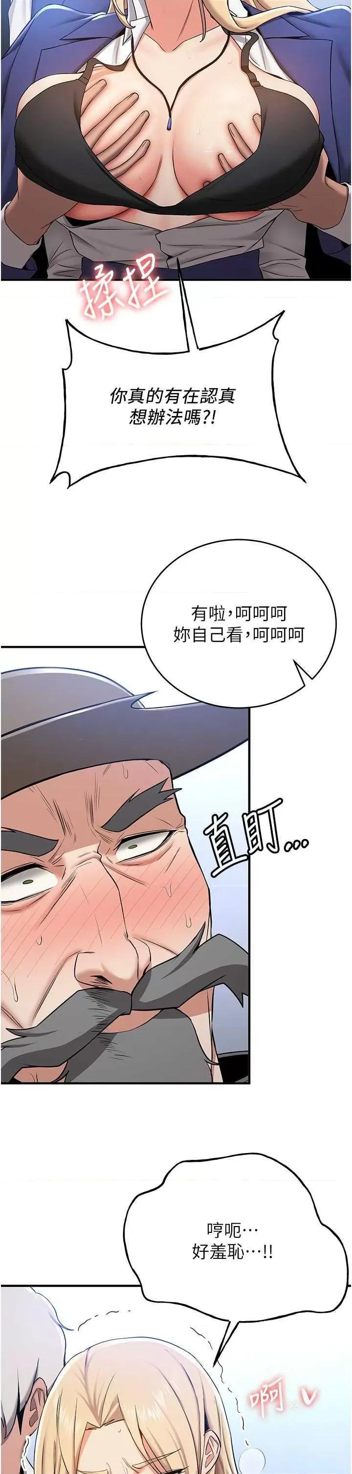 抢女友速成班 抢女友速成班 28 第21页