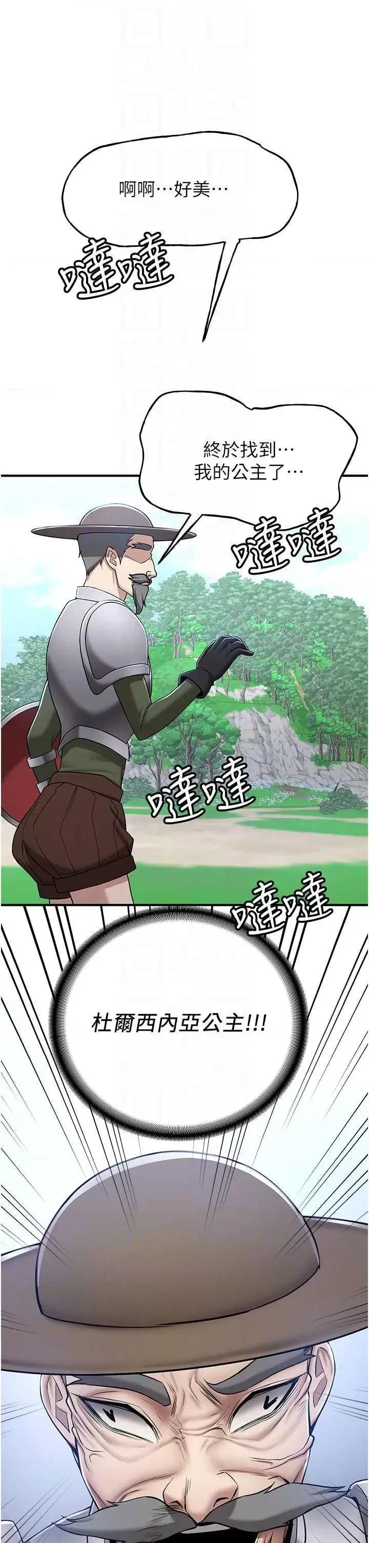 抢女友速成班 抢女友速成班 28 第24页