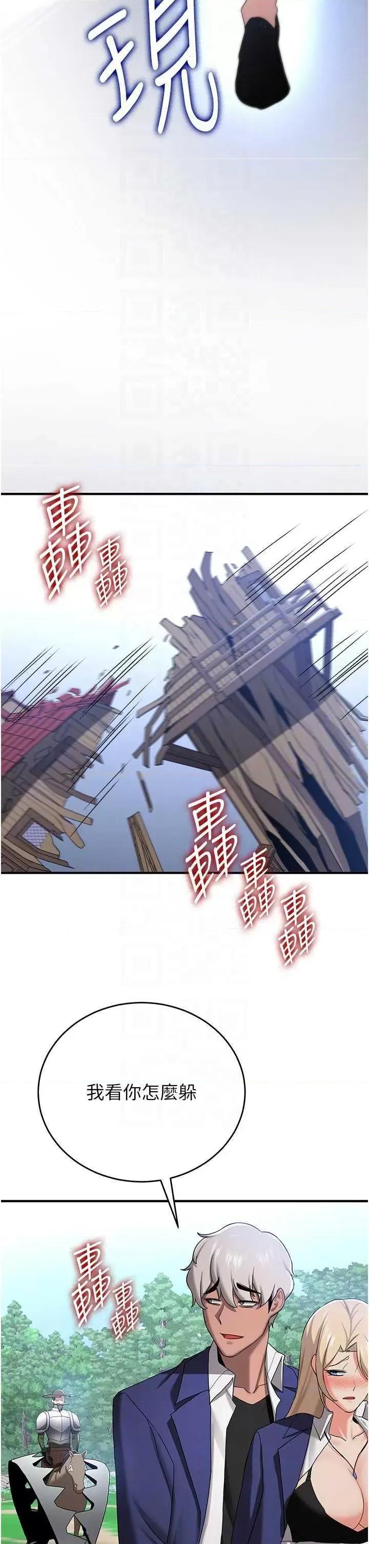 抢女友速成班 抢女友速成班 28 第32页