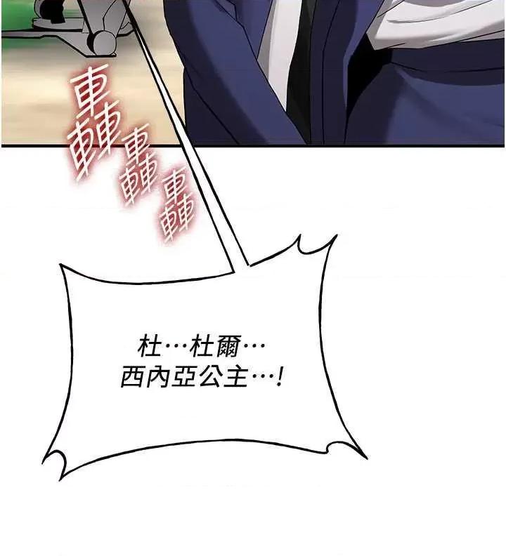 抢女友速成班 抢女友速成班 28 第33页