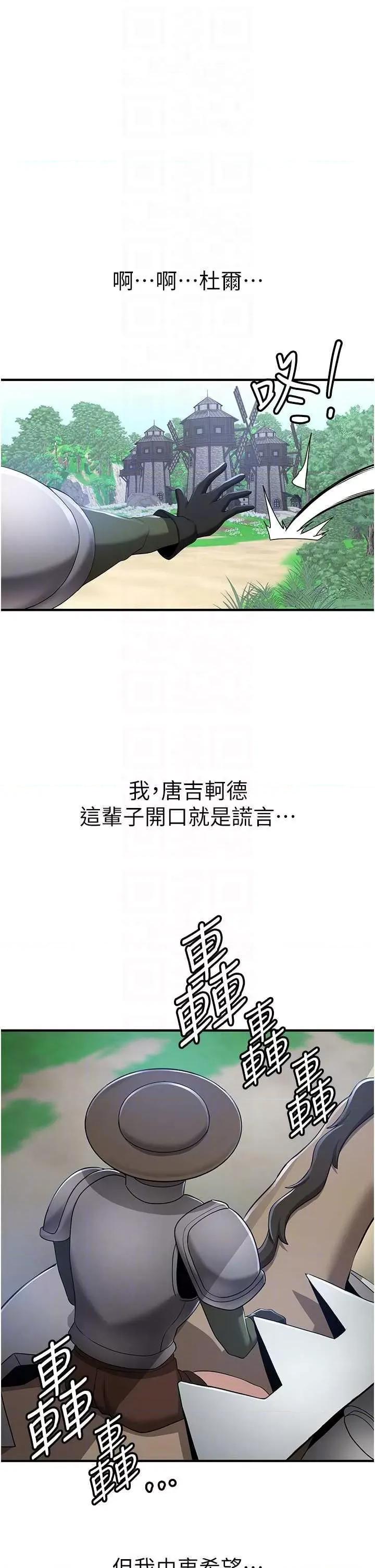 抢女友速成班 抢女友速成班 28 第34页