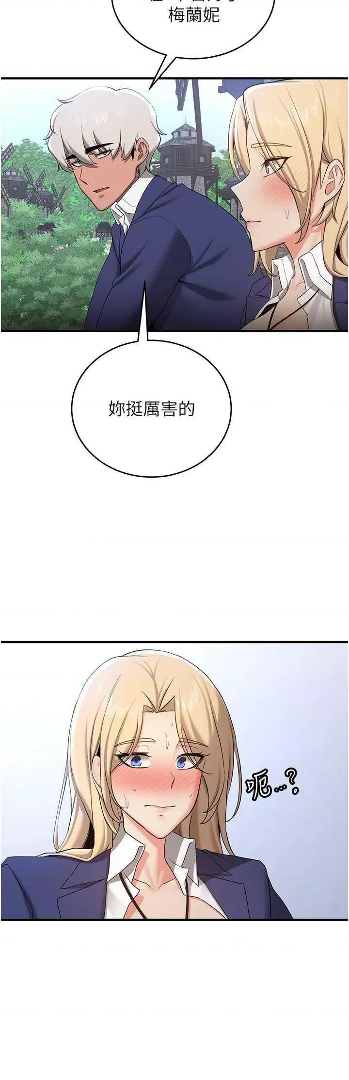 抢女友速成班 抢女友速成班 28 第37页
