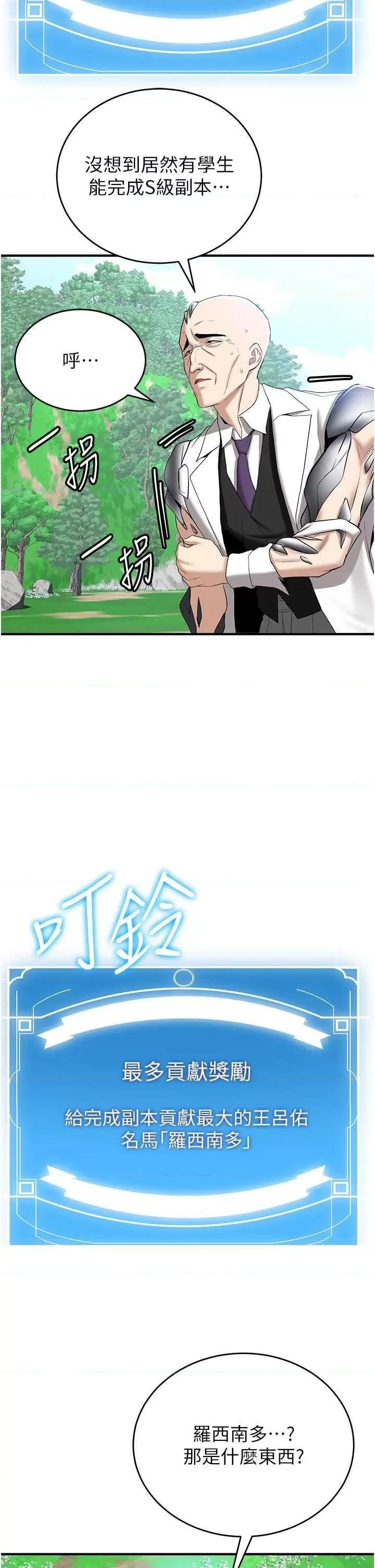 抢女友速成班 抢女友速成班 28 第39页
