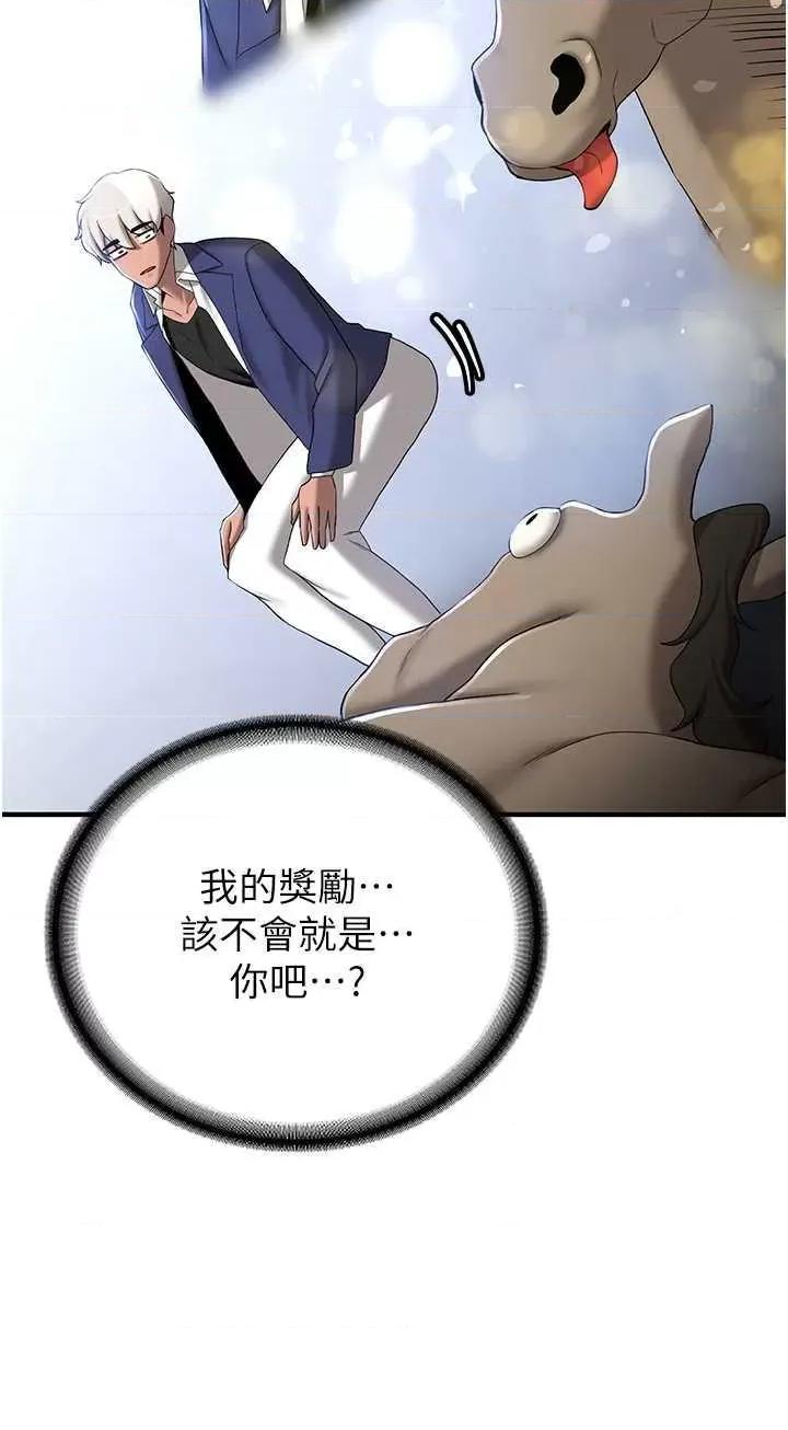 抢女友速成班 抢女友速成班 28 第41页