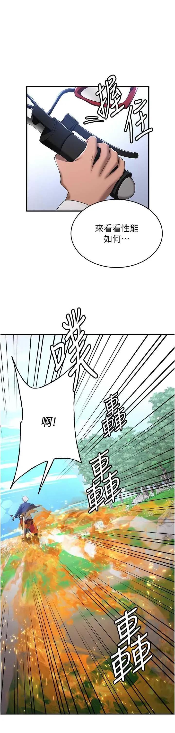 抢女友速成班 抢女友速成班 28 第44页