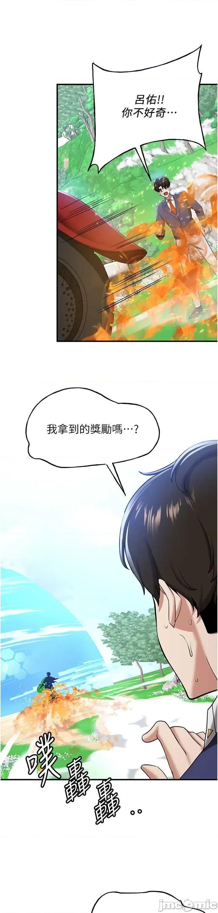 抢女友速成班 抢女友速成班 28 第45页
