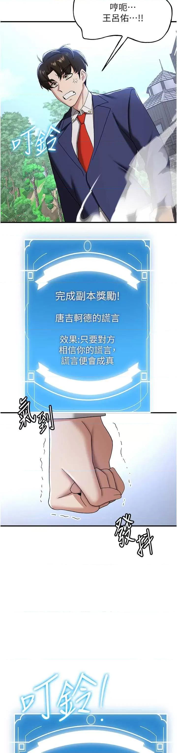 抢女友速成班 抢女友速成班 28 第46页