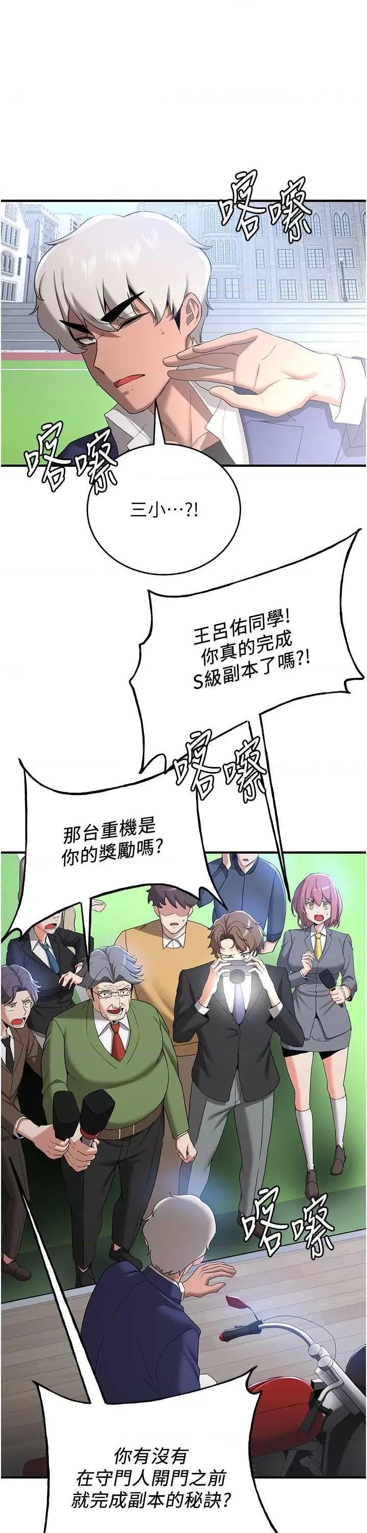 抢女友速成班 抢女友速成班 28 第49页