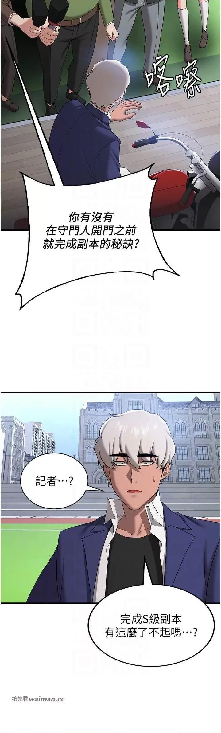 抢女友速成班 抢女友速成班 29 第10页