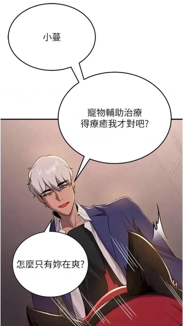 抢女友速成班 抢女友速成班-第30话 第19页