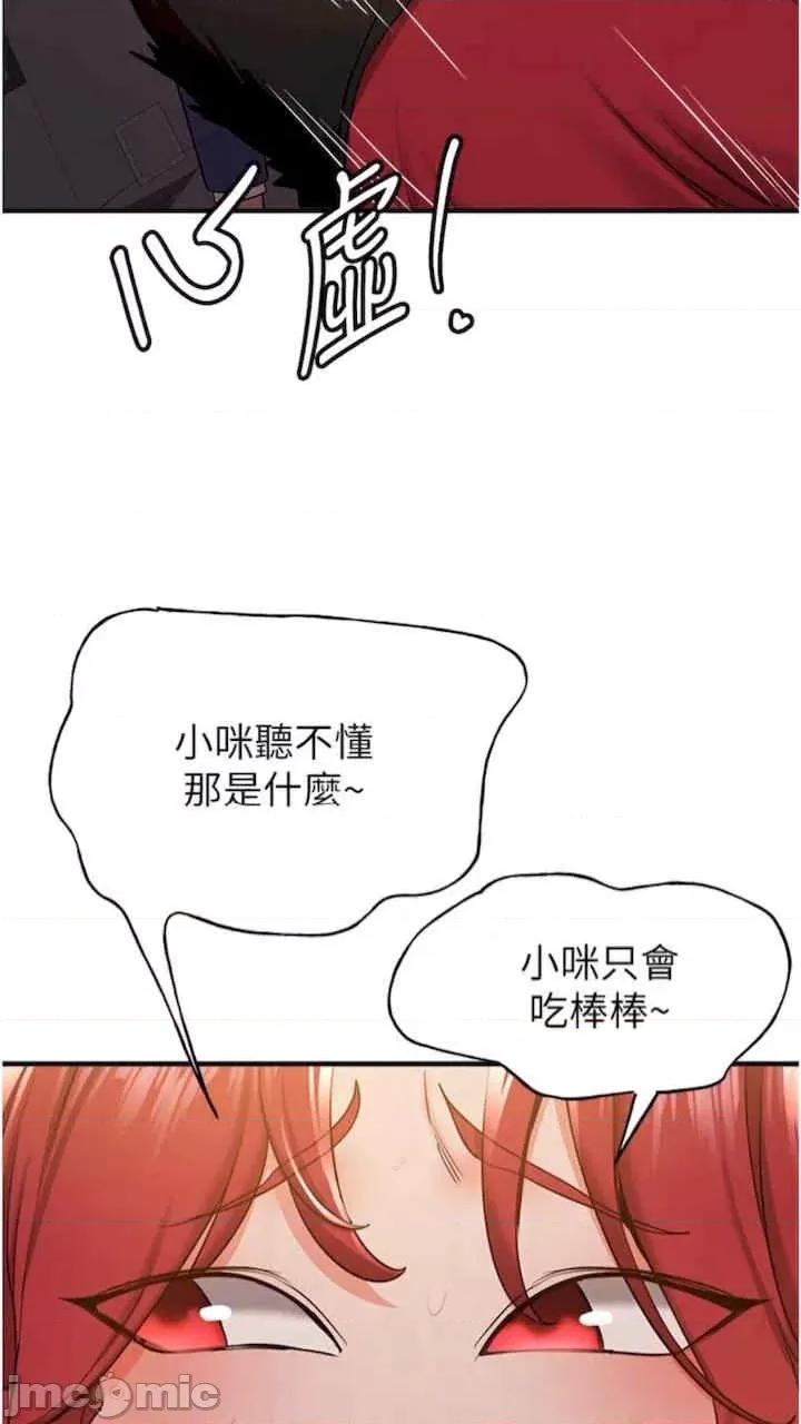 抢女友速成班 抢女友速成班-第30话 第20页
