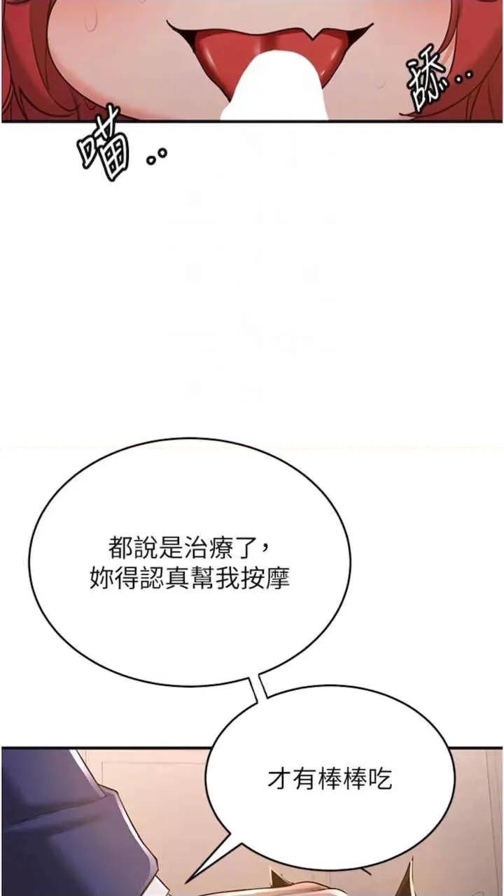 抢女友速成班 抢女友速成班-第30话 第21页