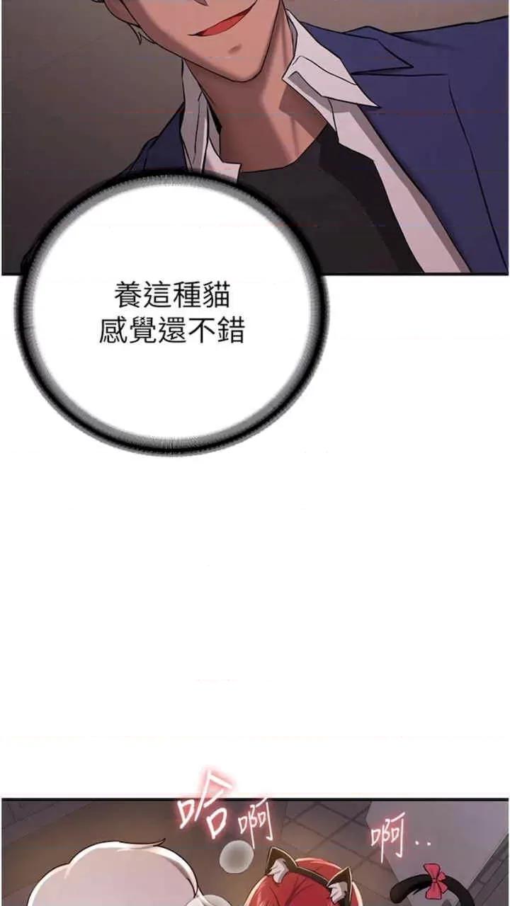 抢女友速成班 抢女友速成班-第30话 第59页