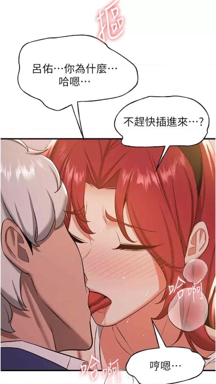 抢女友速成班 抢女友速成班-第30话 第68页