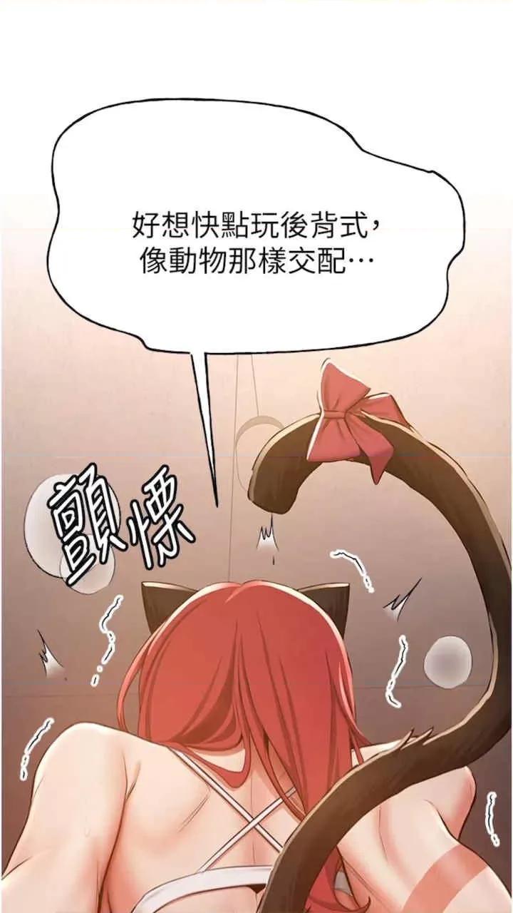抢女友速成班 抢女友速成班-第30话 第74页