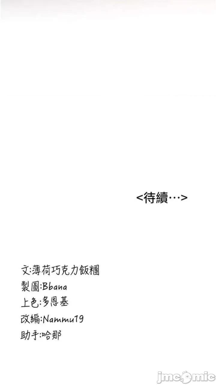 抢女友速成班 抢女友速成班-第30话 第80页